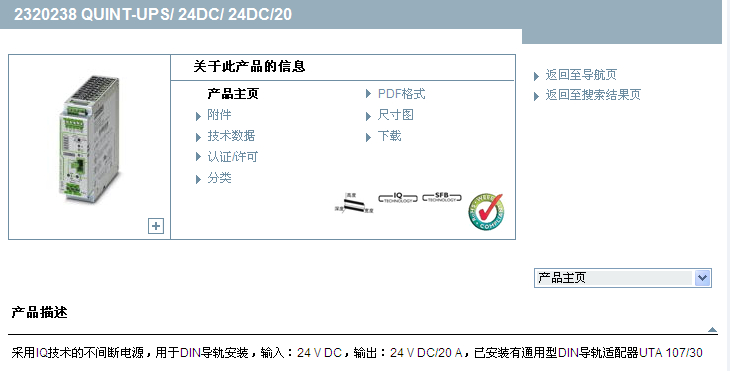 QUINT-UPS/ 24DC/ 24DC/20