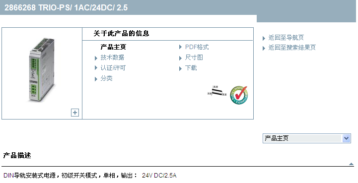 TRIO-PS/ 1AC/24DC/ 2.5